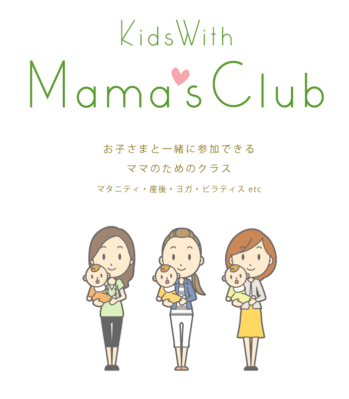 KidsWith Mama's Club（キッズウィズママクラブ）