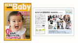 AERA with Baby スペシャル保存版　KidsWith掲載ページ