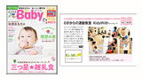 朝日新聞出版「AERA with Baby」12月号　KidsWith掲載ページ