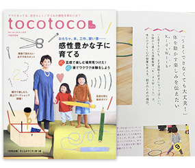 tocotoco vol.45　KidsWith掲載ページ